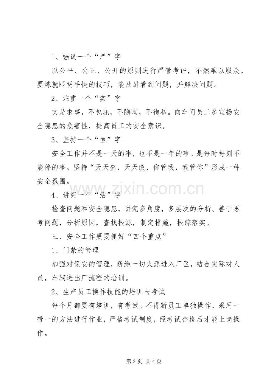 关于学习安全培训及安全工作总结的心得与感想 .docx_第2页