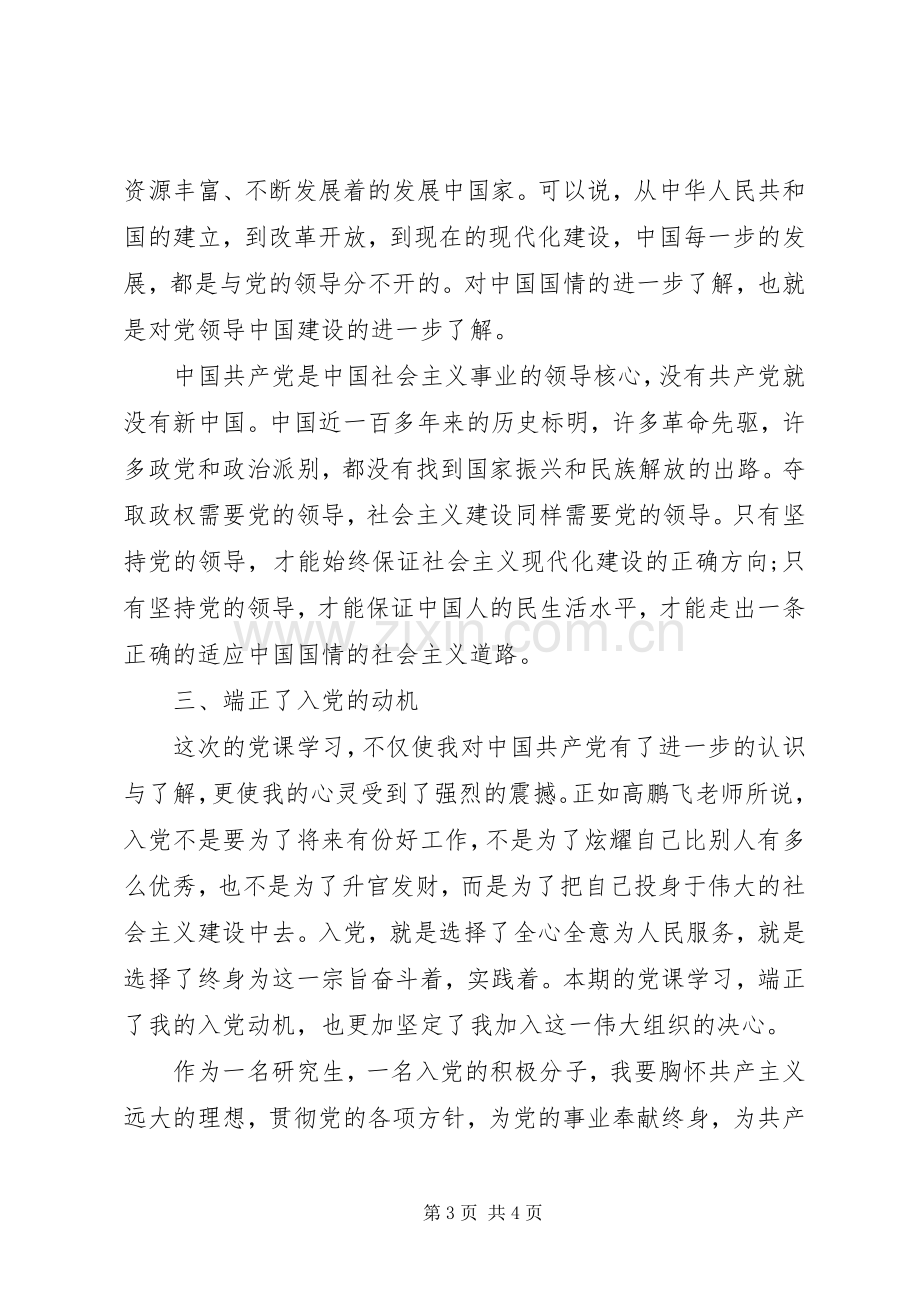 党课培训心得体会与思想总结 .docx_第3页