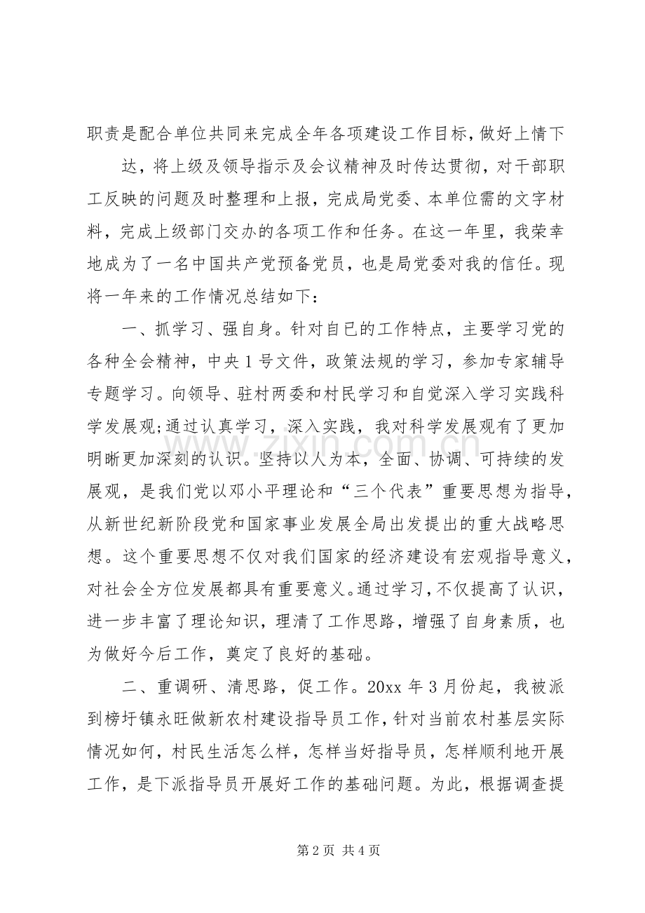 公路交通部门个人工作总结[多篇] .docx_第2页