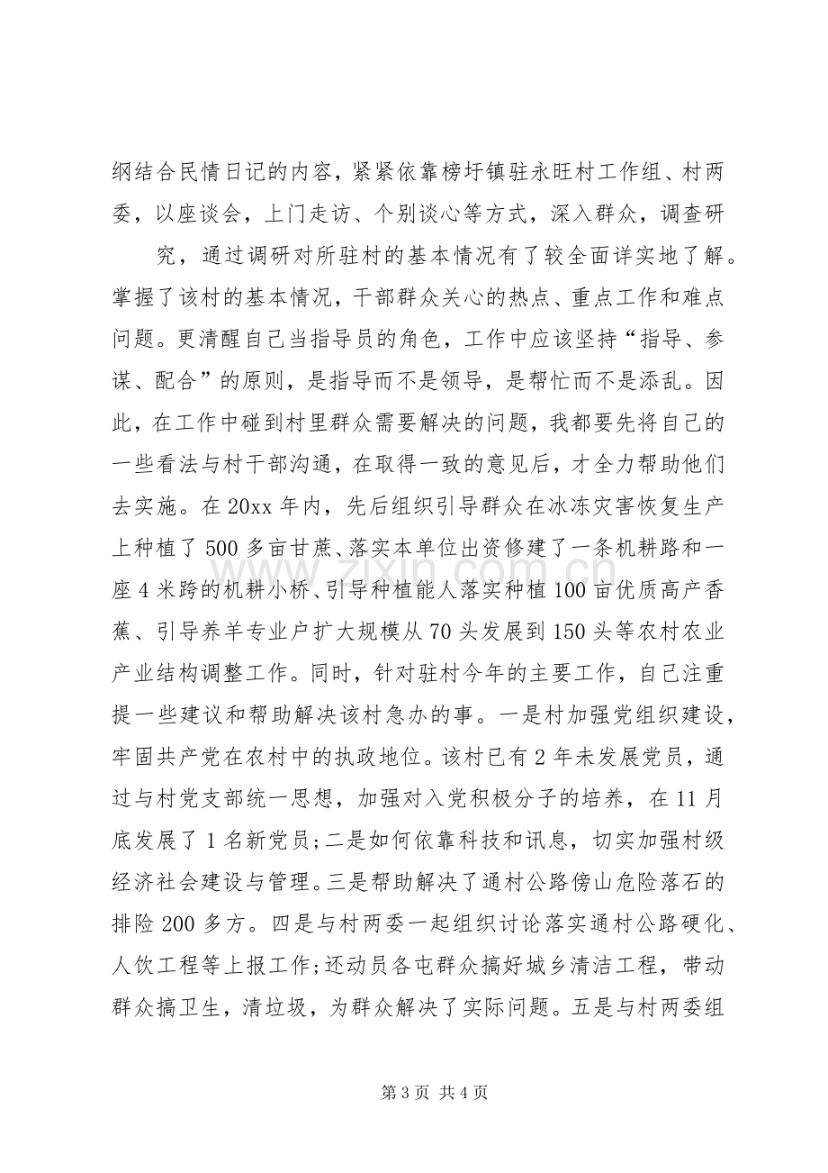 公路交通部门个人工作总结[多篇] .docx_第3页