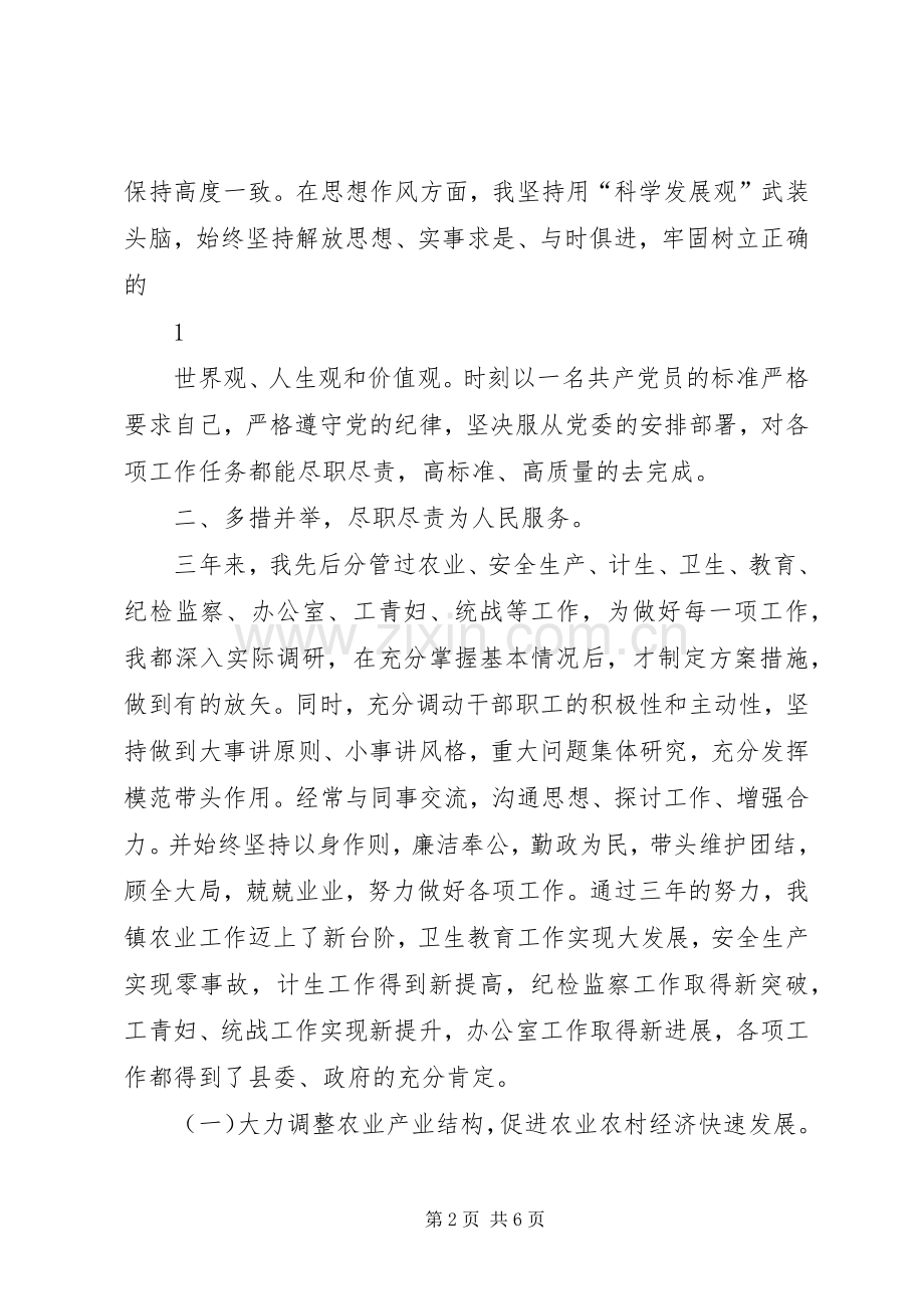 乡镇干部提拔考察对象思想工作小结 .docx_第2页