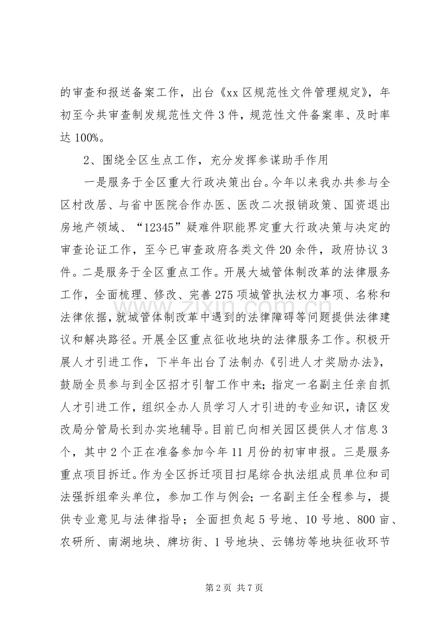 区法制办工作总结报告 .docx_第2页