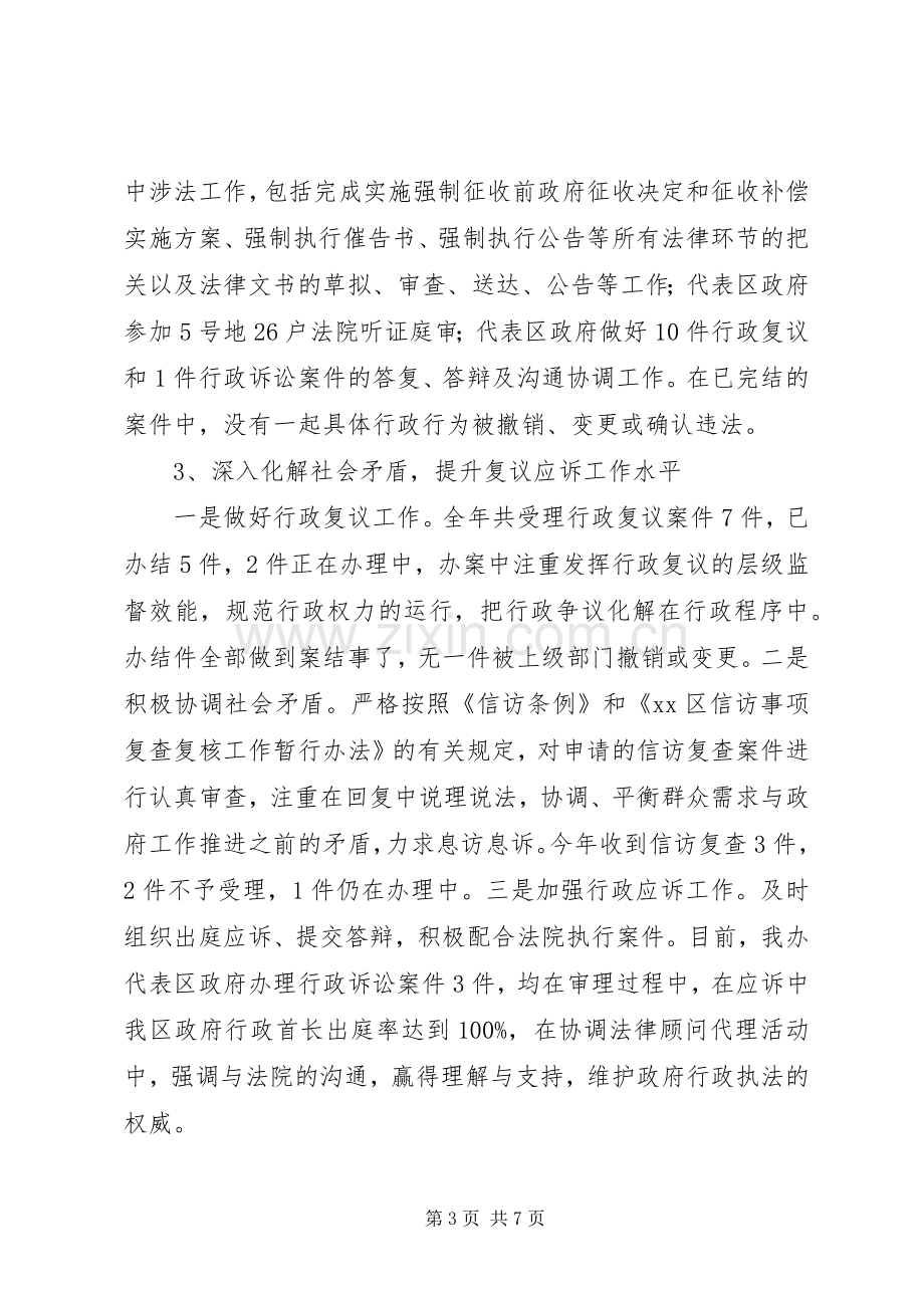 区法制办工作总结报告 .docx_第3页