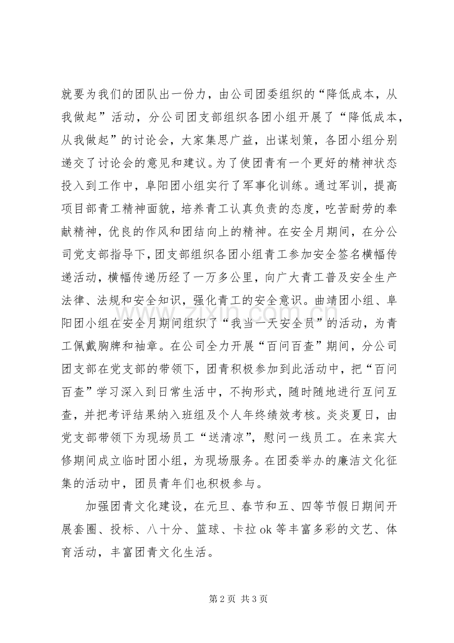 工作总结报告范文 .docx_第2页