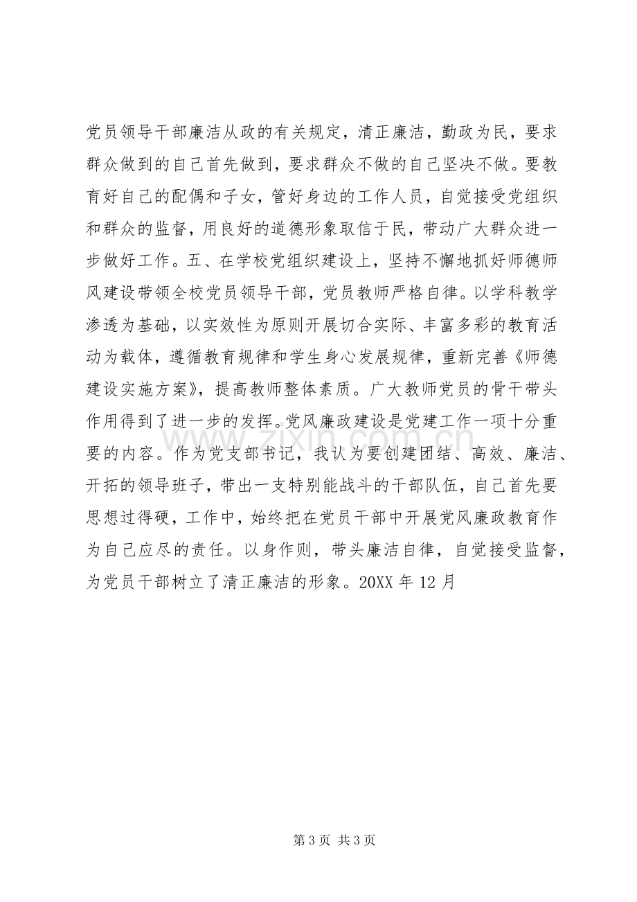 202X年个人党风廉正建设工作总结.docx_第3页