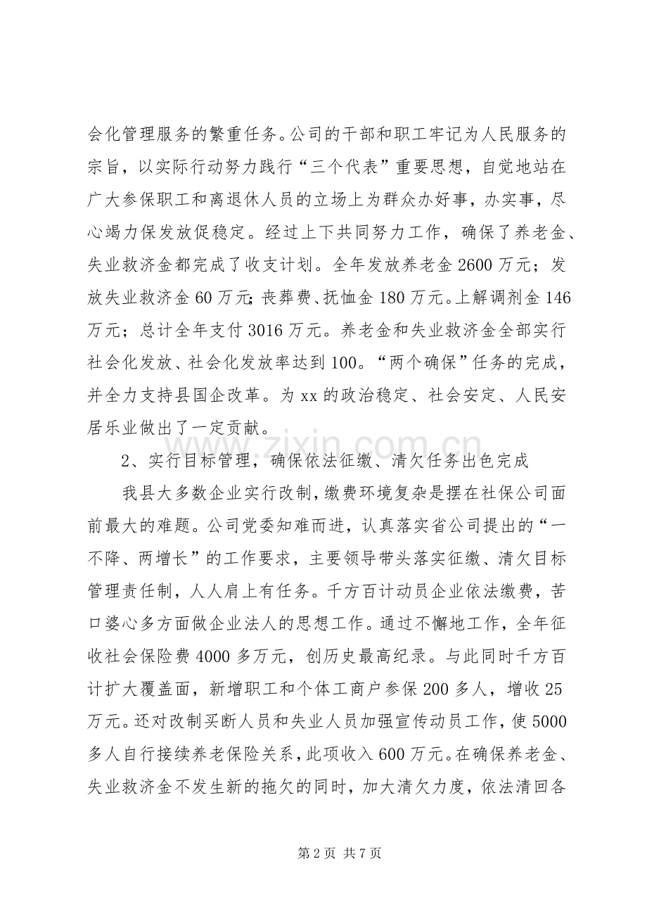 县社保公司工作总结 .docx_第2页