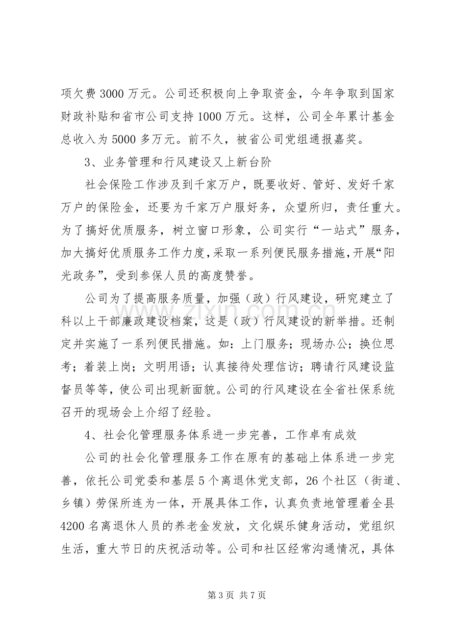 县社保公司工作总结 .docx_第3页