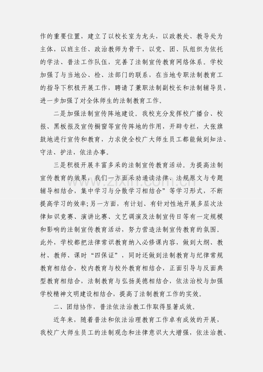 学校普法工作总结三篇.docx_第2页