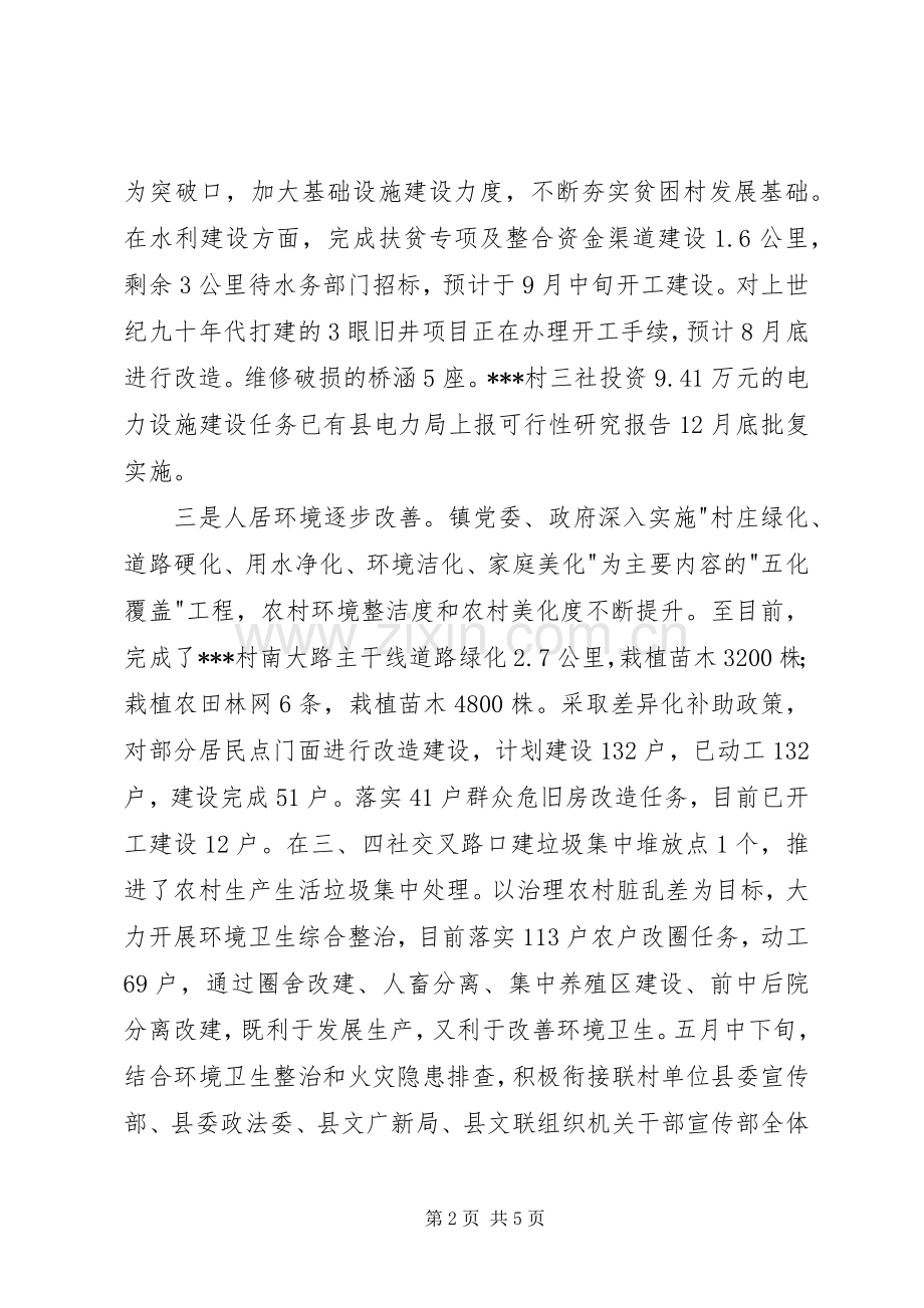 乡镇扶贫工作总结 .docx_第2页