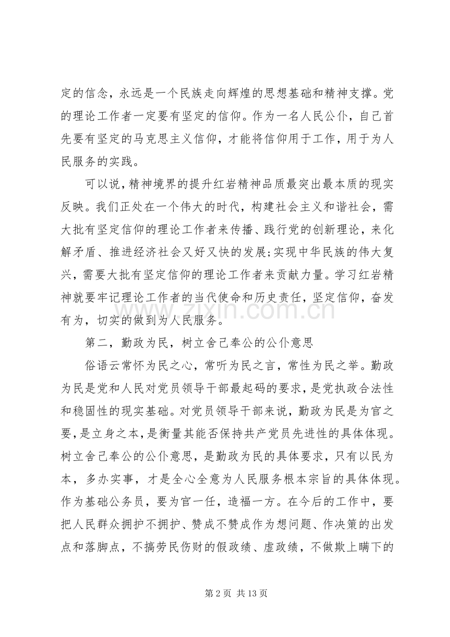 参加公务员培训的体会心得3篇.docx_第2页