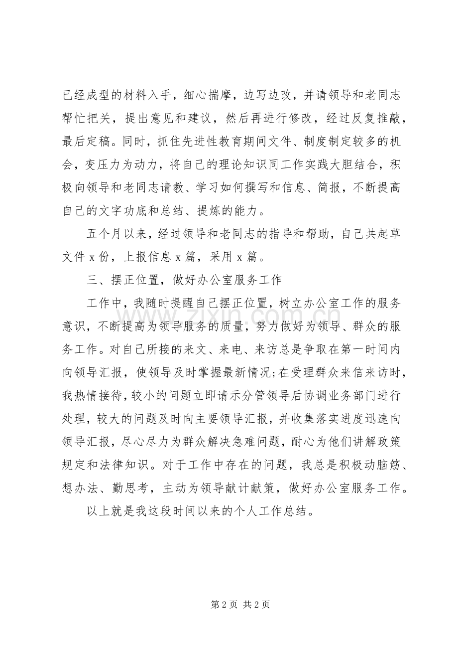 乡镇党办选调生个人工作总结 .docx_第2页