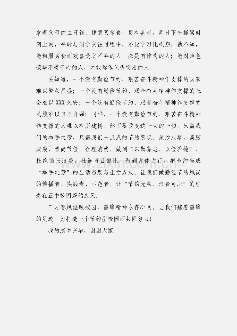 提倡节约反对浪费主题党课讲稿范文.docx_第2页