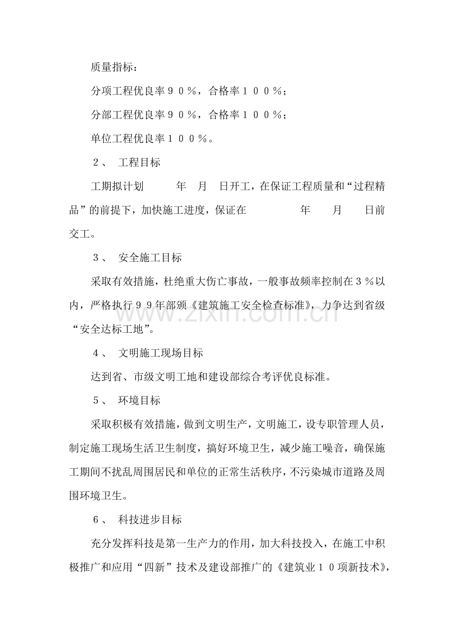 周口移动通信生产综合楼施工组织设计.docx_第2页