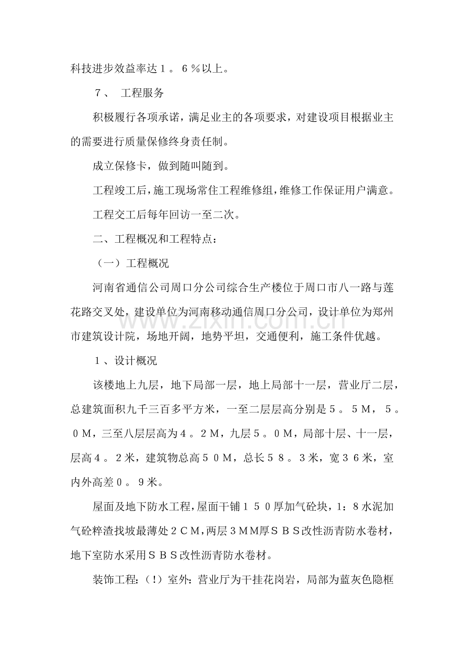 周口移动通信生产综合楼施工组织设计.docx_第3页