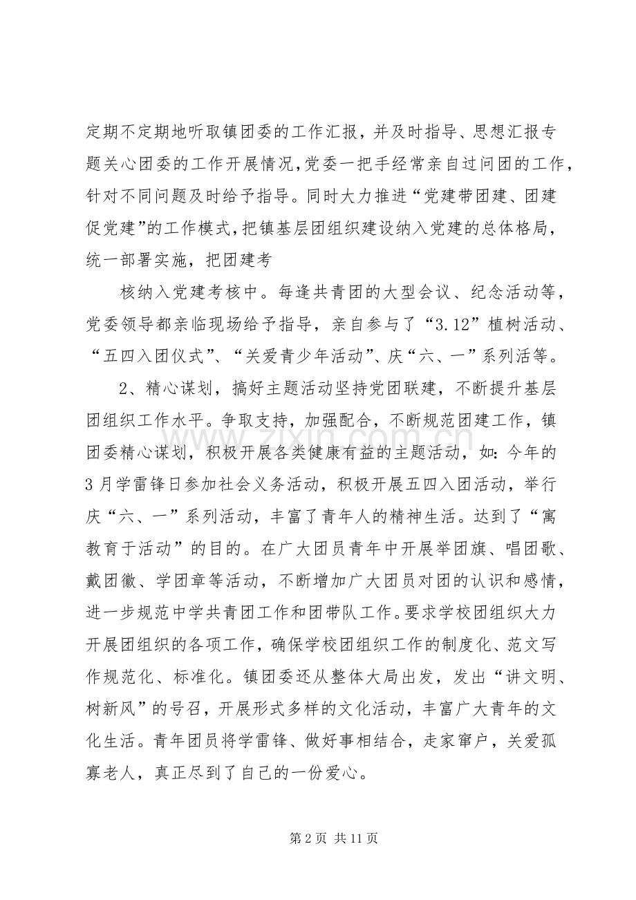 乡镇团委半年工作总结 .docx_第2页