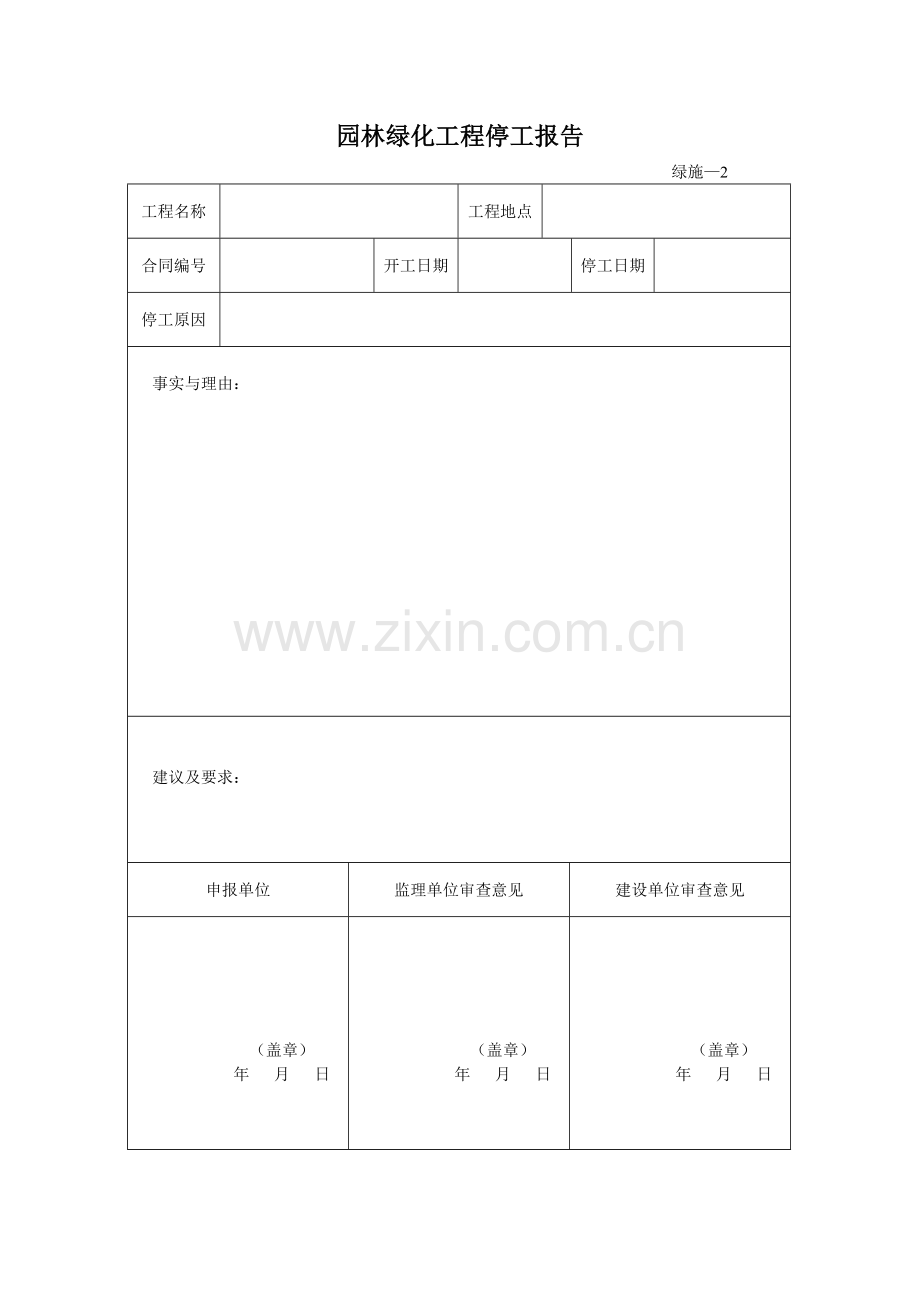 园林绿化施工资料表格全套.docx_第2页