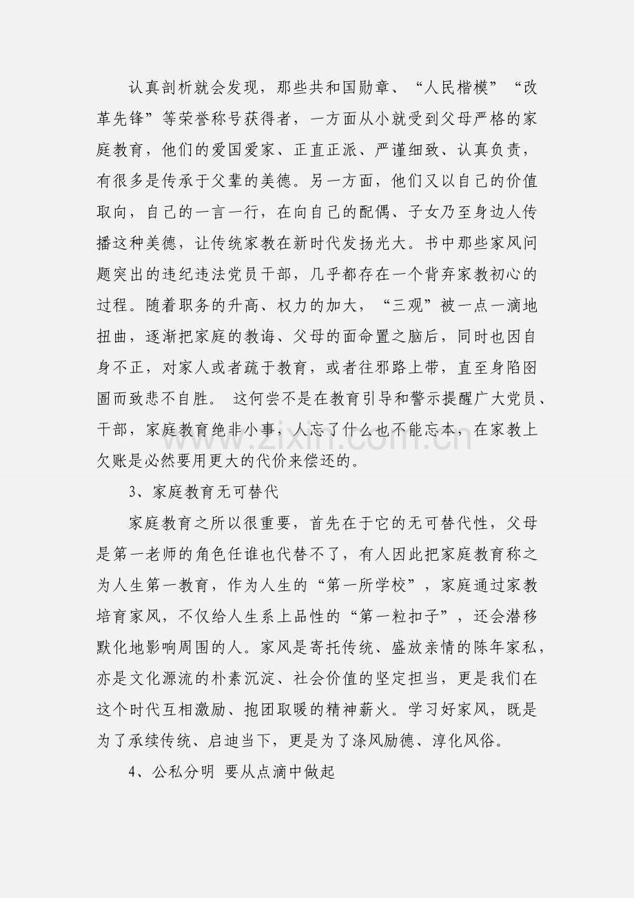 《清风传家》《严以治家》读后感.docx_第2页