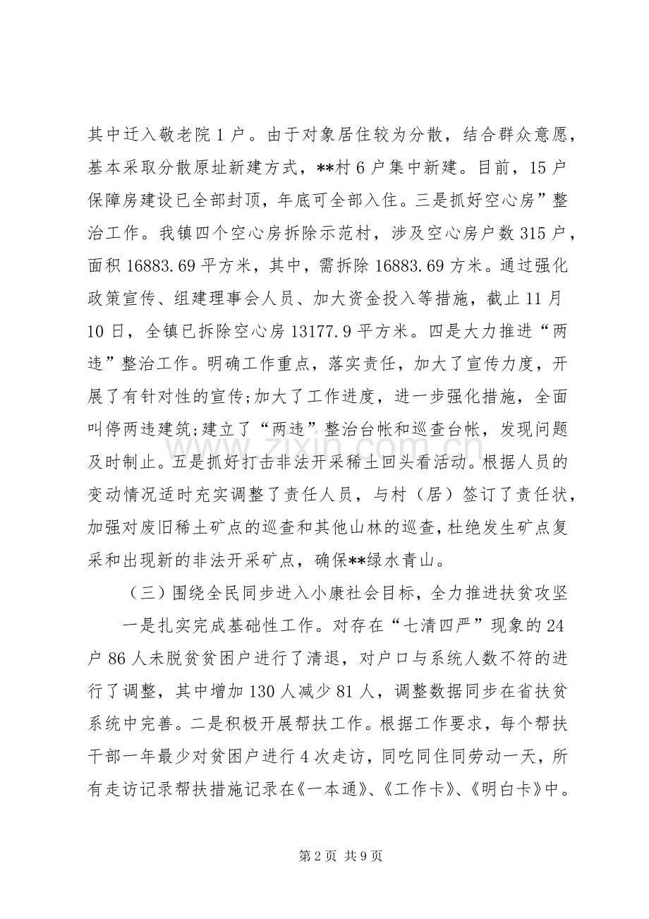 乡镇XX年终工作总结 .docx_第2页