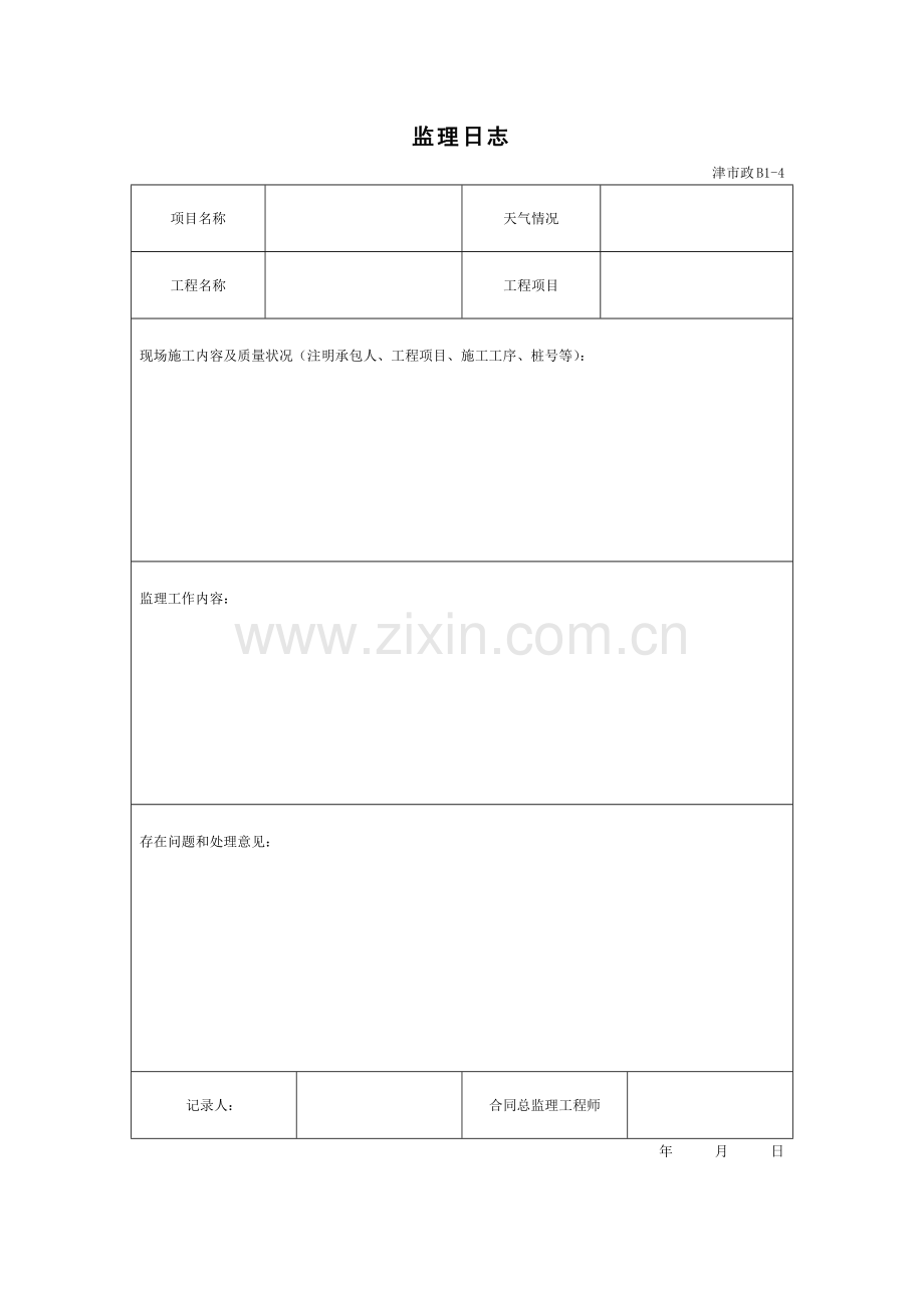 工程监理管理用表.docx_第2页