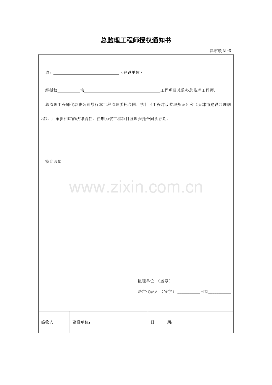 工程监理管理用表.docx_第3页