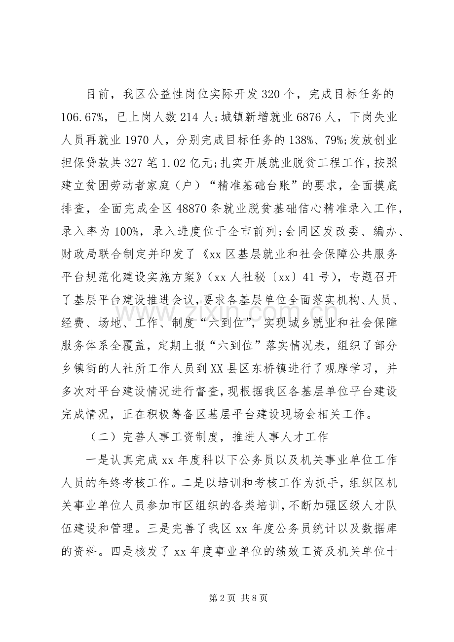 人社局XX年工作总结范文 .docx_第2页