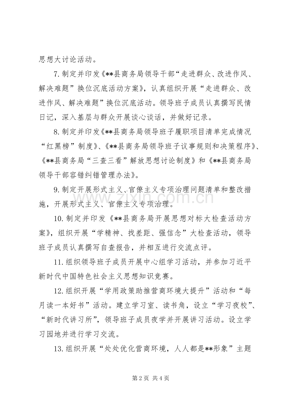 202X年开展深化领导班子建设年活动工作总结.docx_第2页