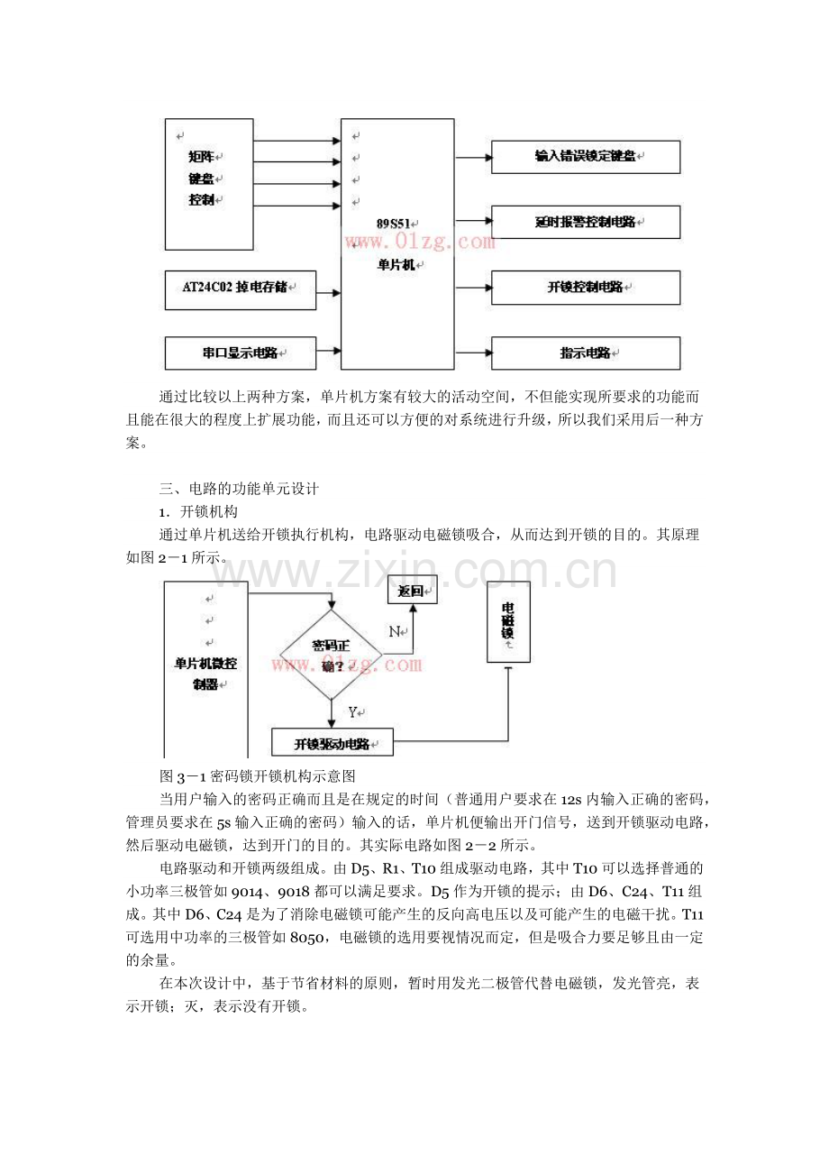 基于单片机控制的电子密码锁(51单片机有原理图).docx_第2页