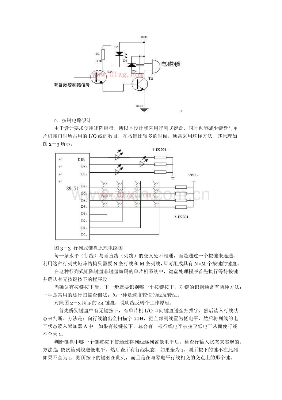 基于单片机控制的电子密码锁(51单片机有原理图).docx_第3页