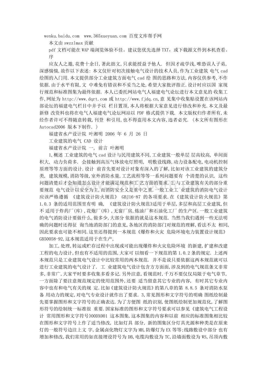 工业建筑电气cad设计教程.docx_第1页