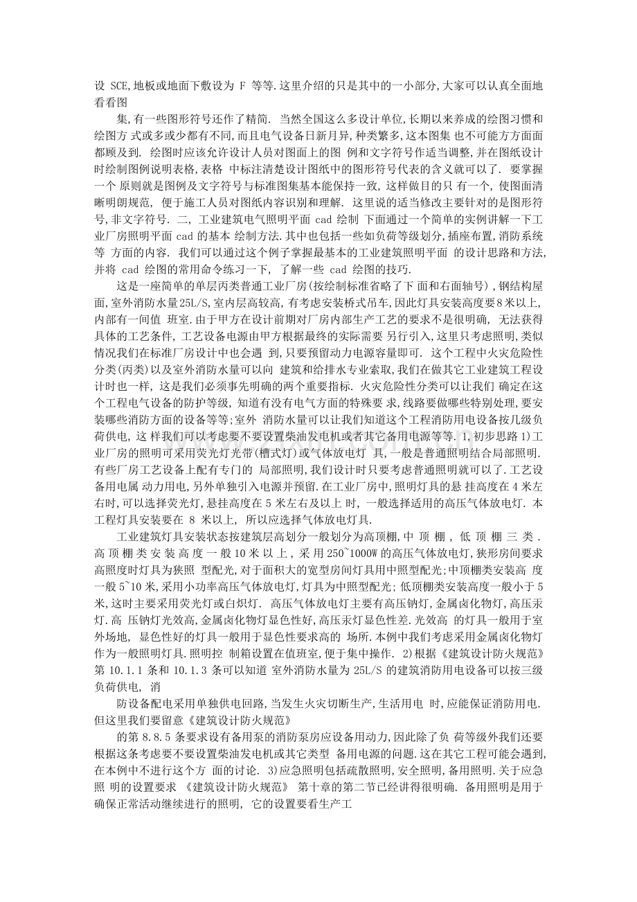 工业建筑电气cad设计教程.docx_第2页