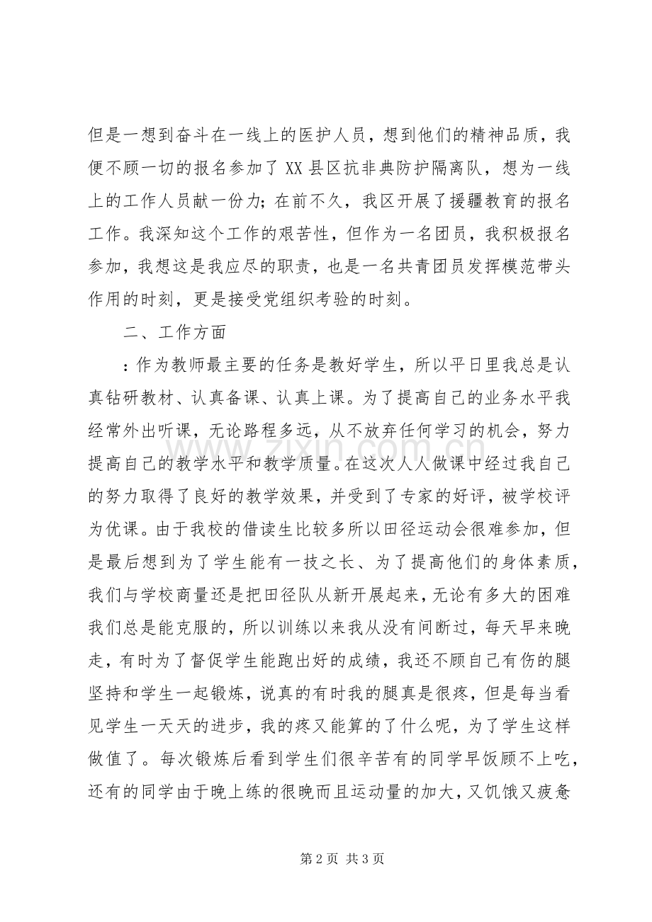 XX个人年终总结 .docx_第2页