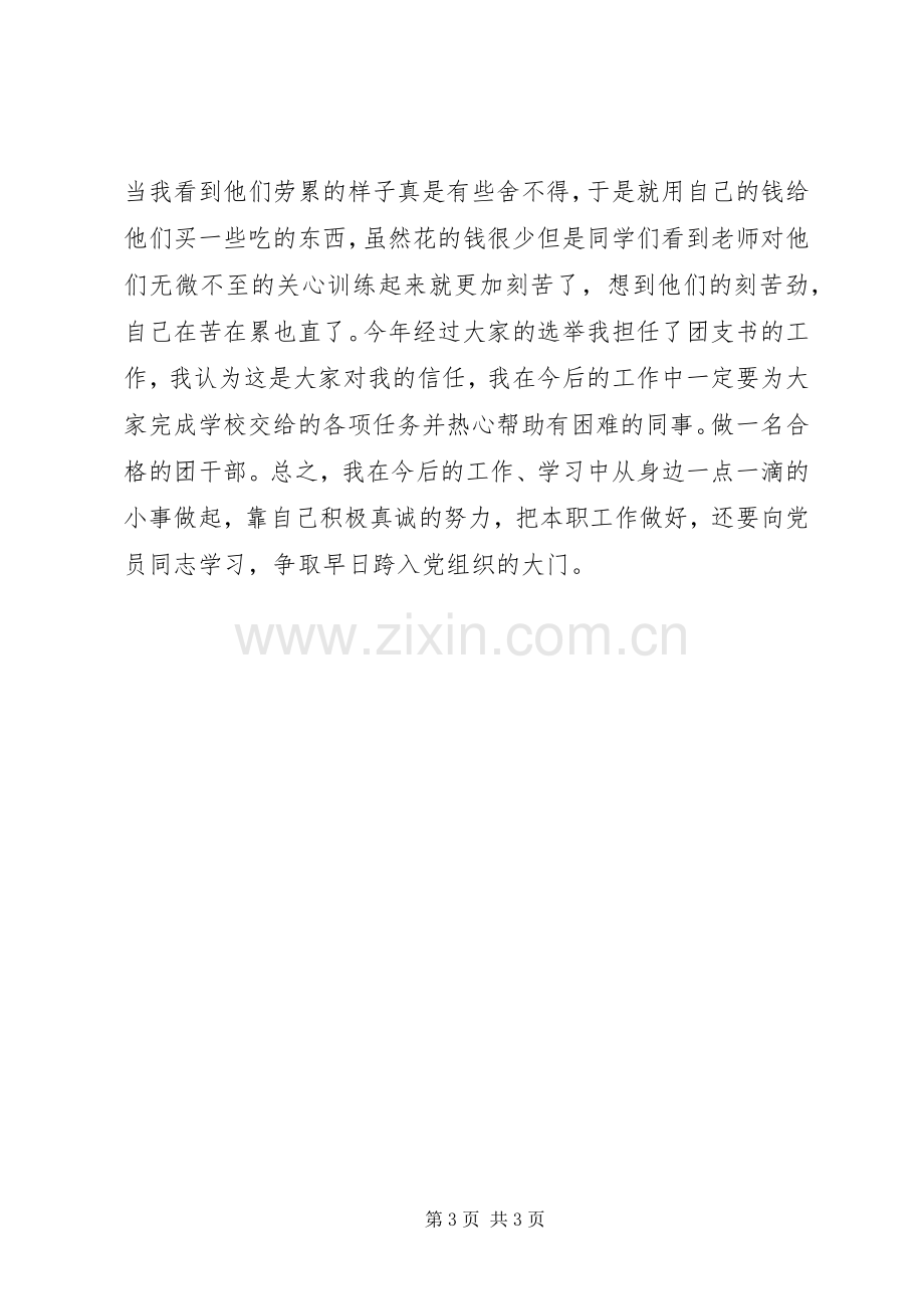 XX个人年终总结 .docx_第3页