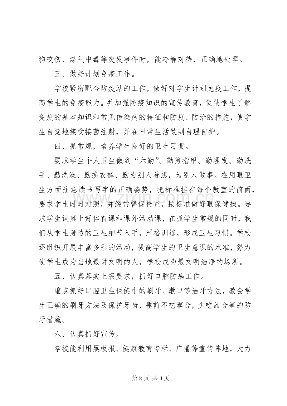 学校常见病防治工作总结 .docx_第2页