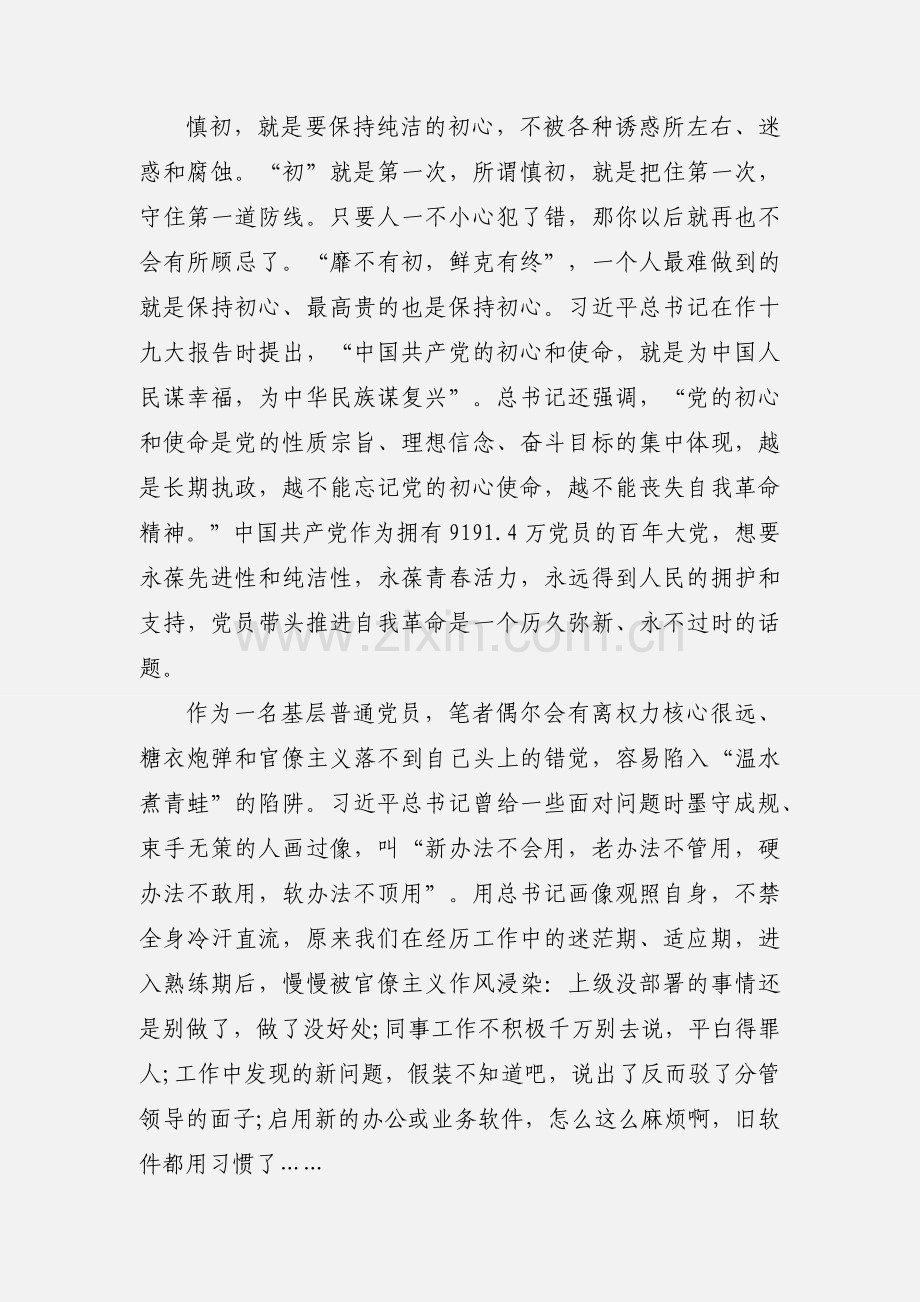 学习《习近平谈治国理政》第三卷心得体会9篇.docx_第2页