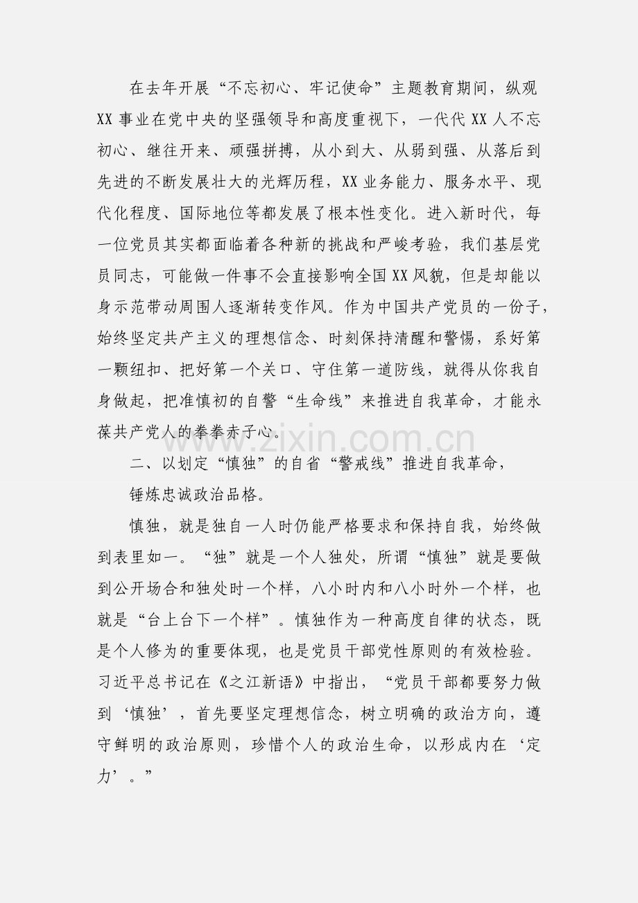 学习《习近平谈治国理政》第三卷心得体会9篇.docx_第3页