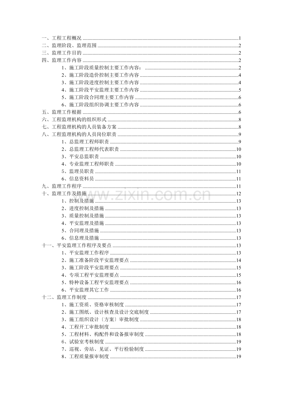 厂区架空管网工程监理规划.doc_第2页