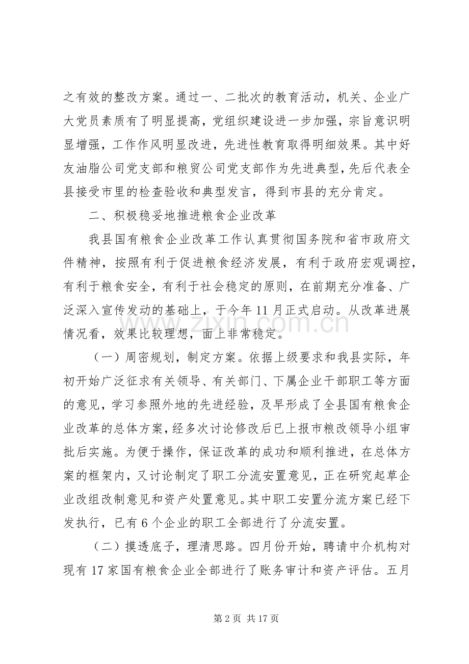 国家粮食局年终工作总结 .docx_第2页