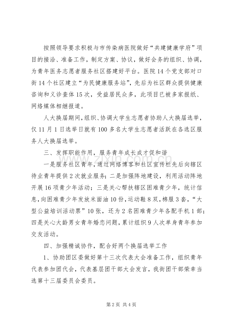 工委XX年工作总结 .docx_第2页