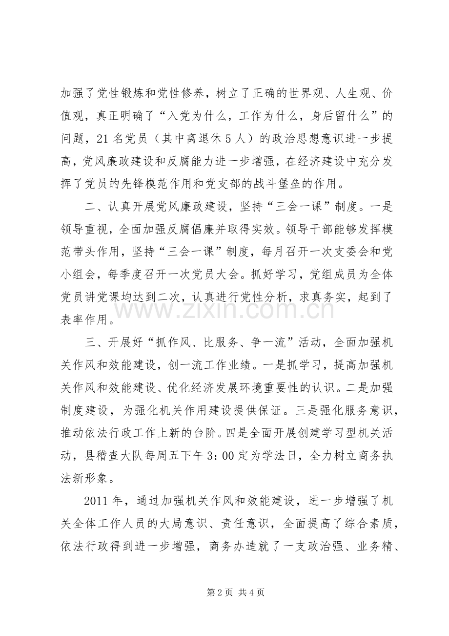 商务办公室党支部工作总结 .docx_第2页