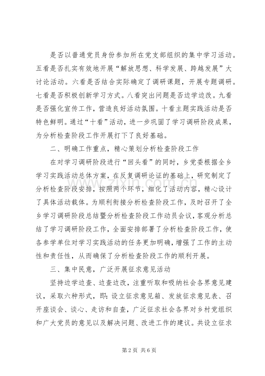 分析检查阶段总结 .docx_第2页