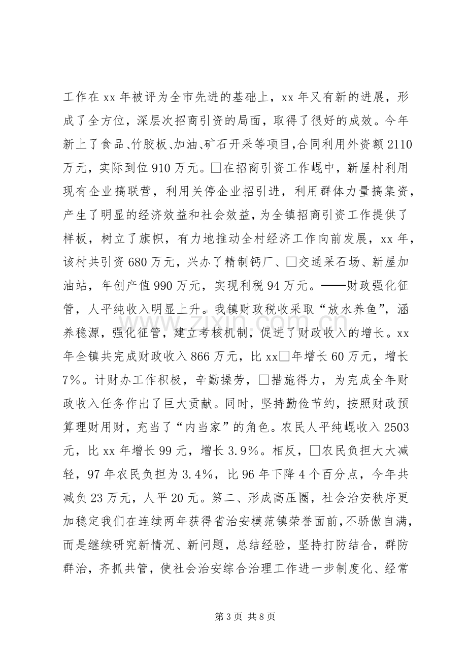 乡镇工作总结乡镇年终工作总结 .docx_第3页