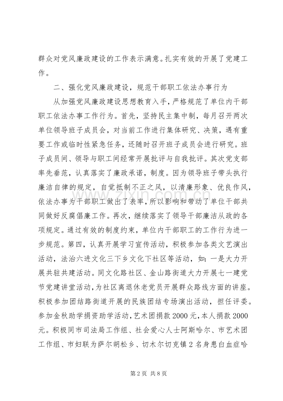 市艺术团党支部党风廉政建设工作总结 .docx_第2页