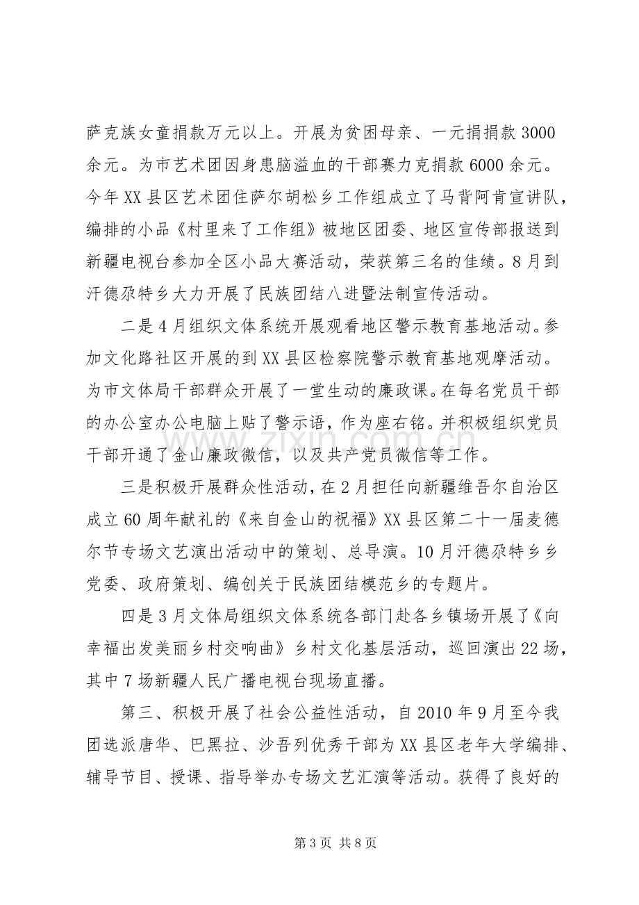 市艺术团党支部党风廉政建设工作总结 .docx_第3页