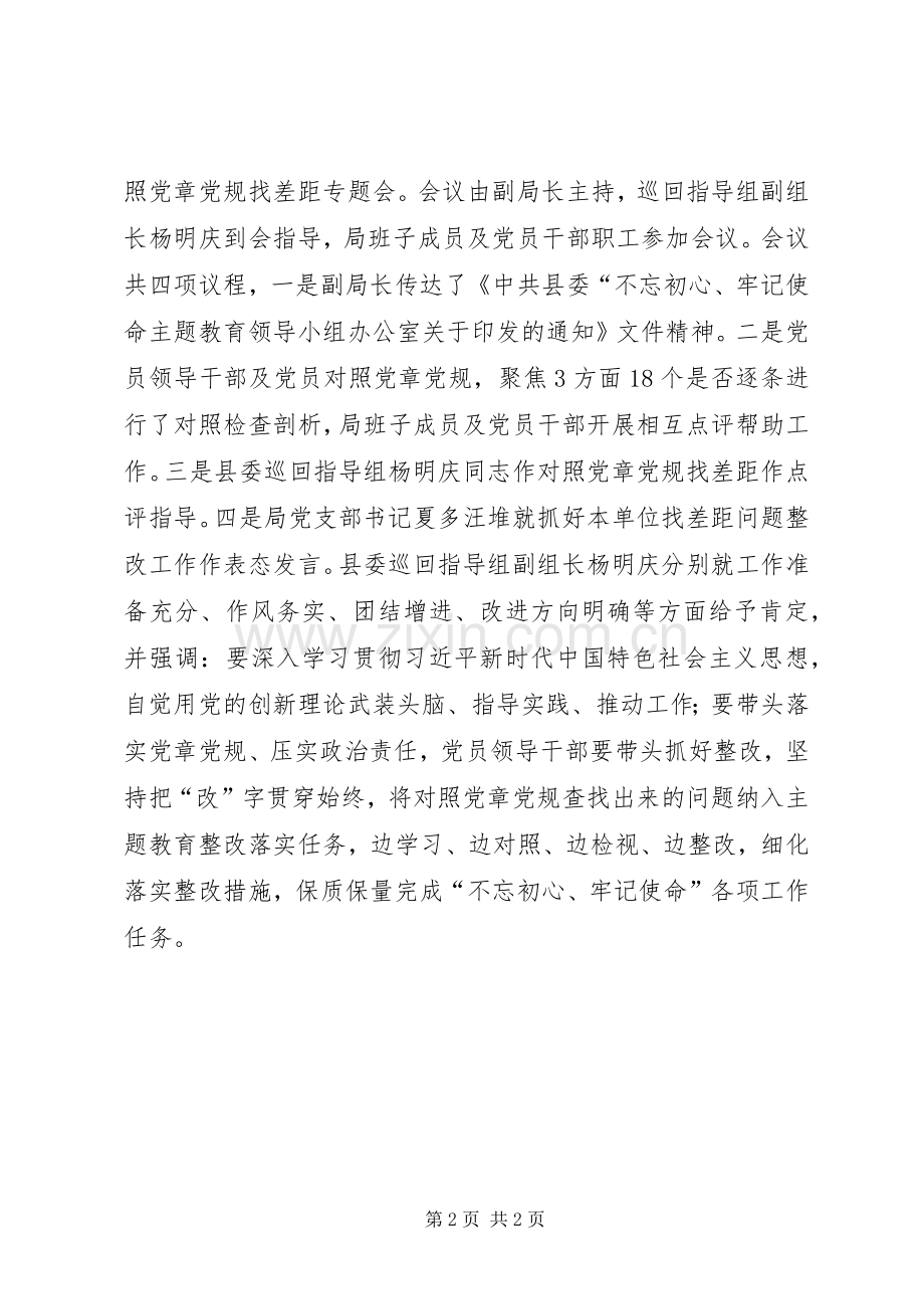 干部人才能力素质提升工作小结 .docx_第2页