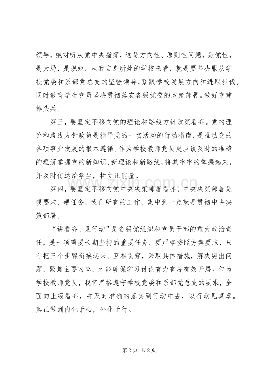 城管讲看齐见行动学习总结.[范文模版] .docx_第2页