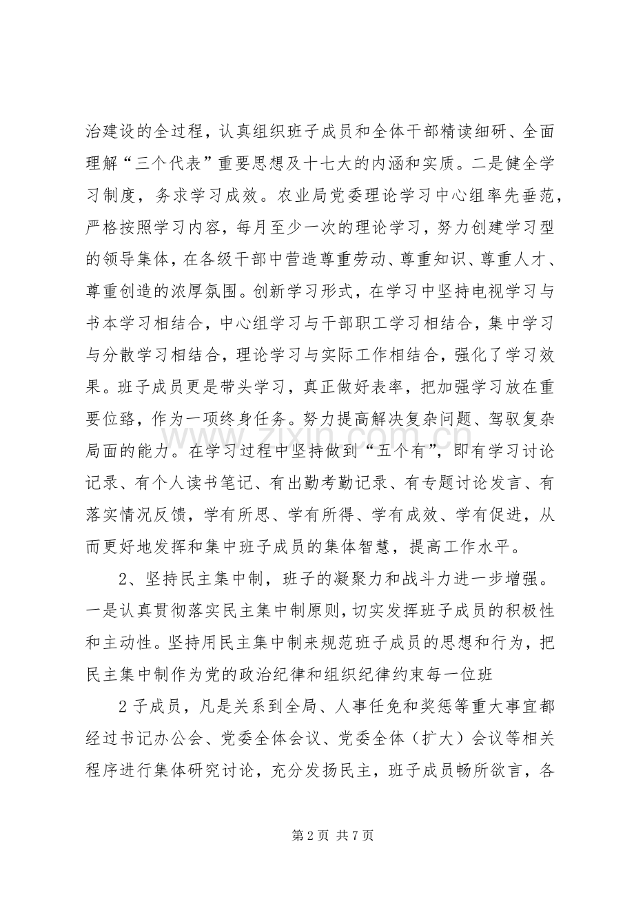 农业局领导班子工作总结 .docx_第2页