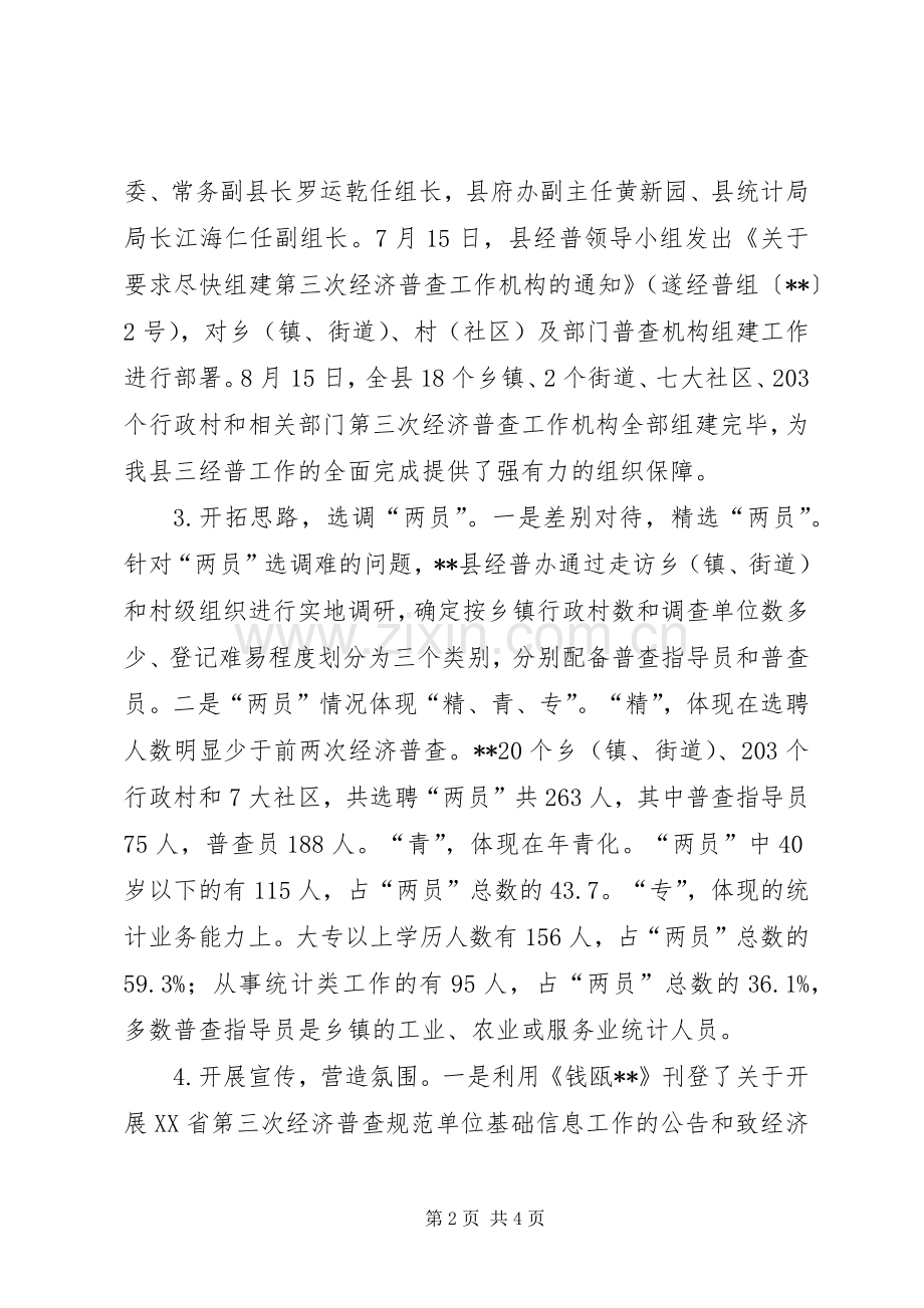 县统计局年度工作总结 .docx_第2页