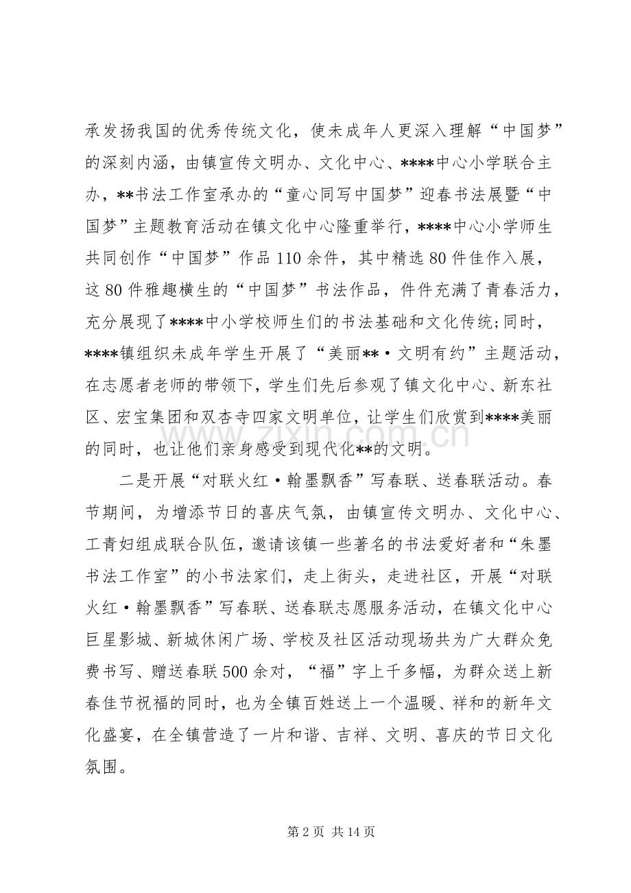 乡镇春节期间文化活动总结三篇 .docx_第2页