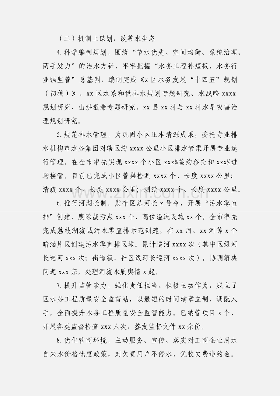 区水务局年度工作总结和来年工作计划.docx_第2页