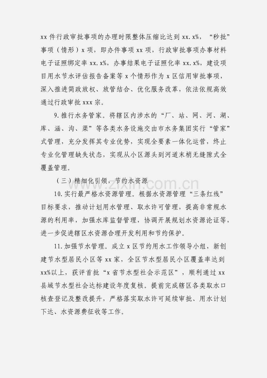 区水务局年度工作总结和来年工作计划.docx_第3页